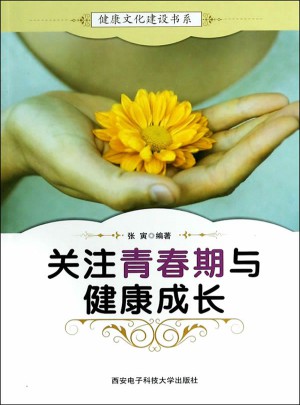 關注青春期與健康成長