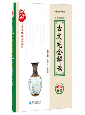 2017古文解讀：初中
