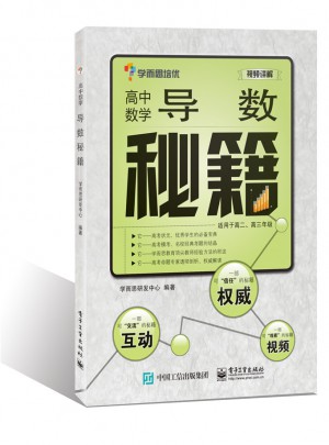 高中數學導數秘籍