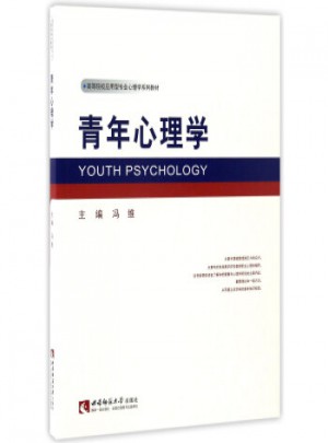青年心理學