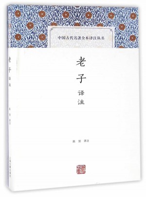 老子譯注