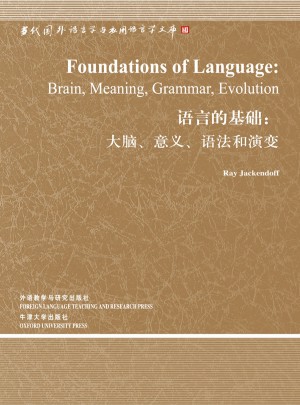 語言的基礎:大腦.意義.語法和演變