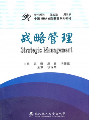 戰略管理