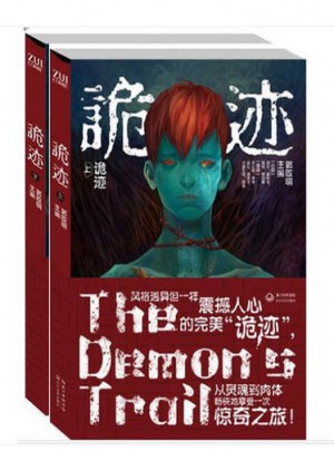 詭跡（上下冊）