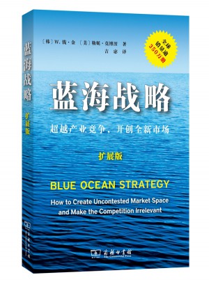 藍海戰略(獨家簽章珍藏本)