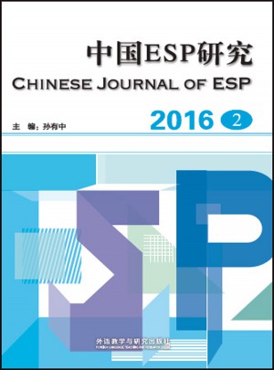 中國ESP研究(2016第2期)