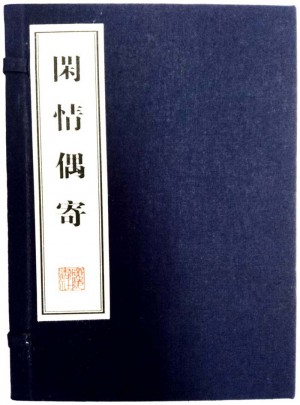 閑情偶寄（線裝4冊）