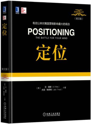 定位(英文版)