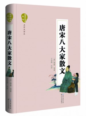 唐宋八大家散文