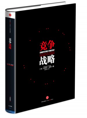 競爭戰略