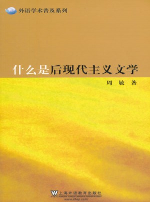 什么是后現代主義文學