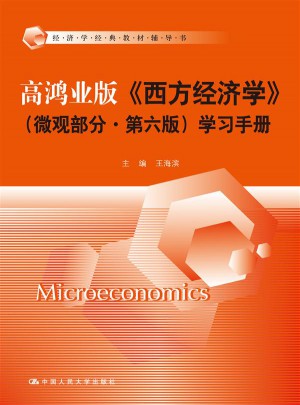 西方經濟學