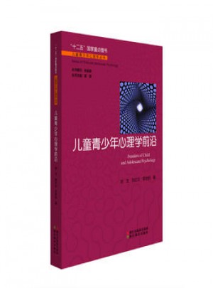 兒童青少年心理學叢書