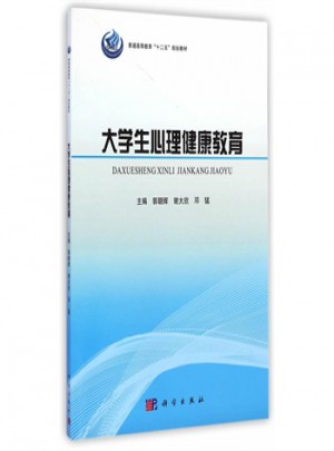 大學生心理健康教育