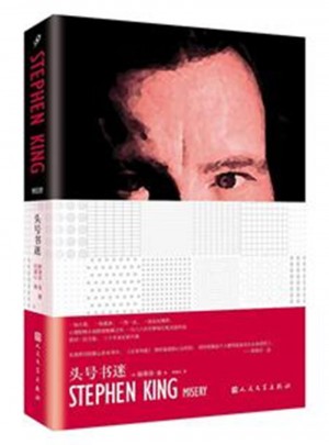 頭號書迷
