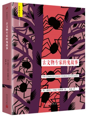 古文物專家的鬼故事