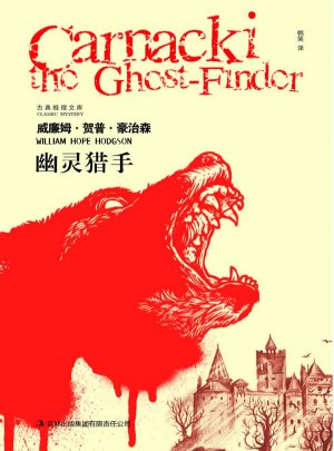 幽靈獵手