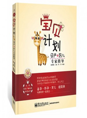 寶貝計(jì)劃