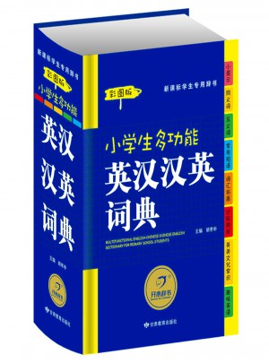 新課標學生專用辭書工具書