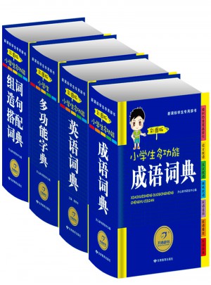 多功能字典/英語詞典/成語詞典