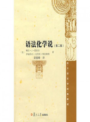 語法化學說