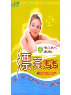漂亮媽媽?zhuān)涸星啊⒃兄小⒃泻蟮拿廊荨⒚荔w、保健指南