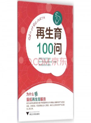 再生育100問(wèn)