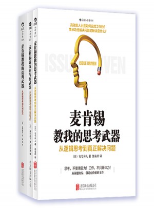 思考武器+寫作武器+談判武器 （共3冊）