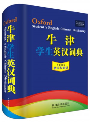 牛津學生英漢詞典縮印版