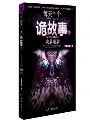 每天一個(gè)詭故事Ⅲ