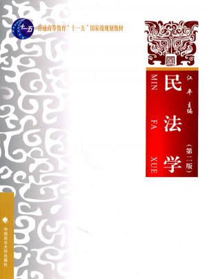 民法學（第二版）