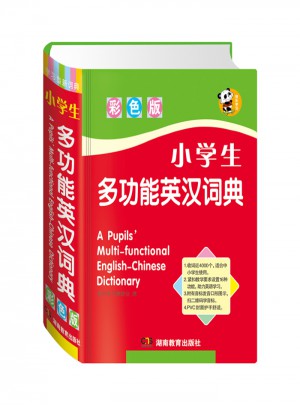 小學生多功能英漢詞典（彩色版）
