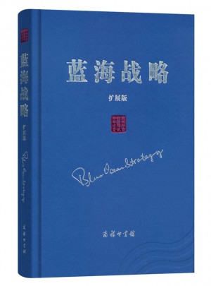 藍海戰略（擴展版）