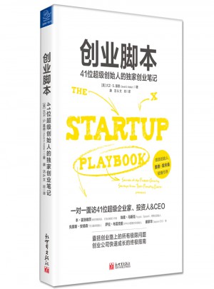 創業腳本：41位超級創始人的獨家創業筆記