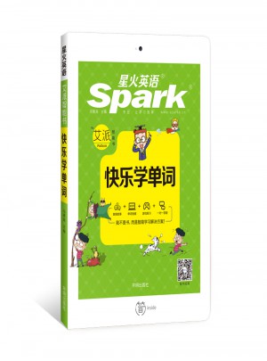 星火英語· 快樂學單詞