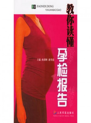 教你讀懂孕檢報(bào)告