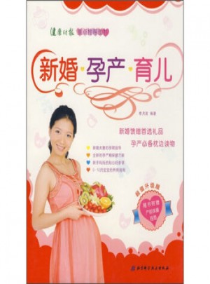 新婚 孕產(chǎn) 育兒