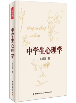 中學(xué)生心理學(xué)