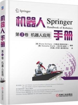 機器人手冊第3卷 機器人應用