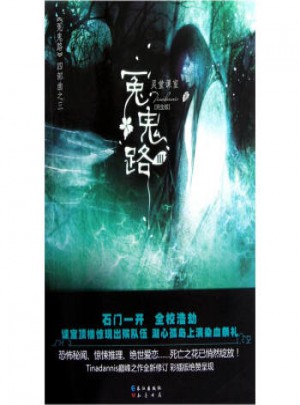 冤鬼路3：靈堂課室