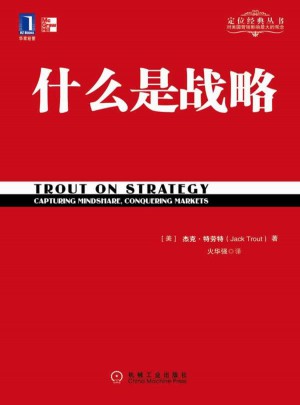 什么是戰(zhàn)略