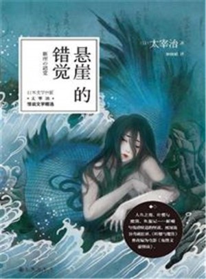 懸崖的錯覺