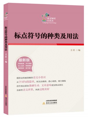 標點符號的種類與用法