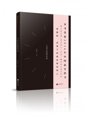 文愛藝愛情詩集