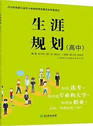 生涯規劃（高中）