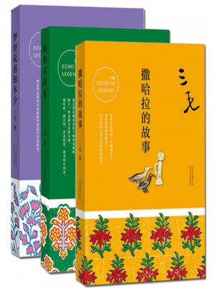 三毛作品全集