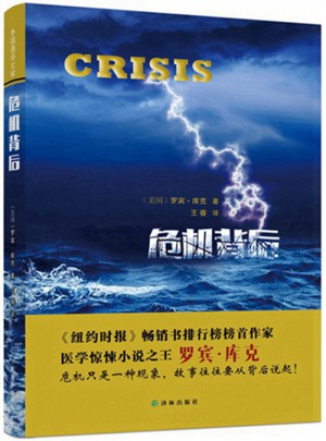 危機背后