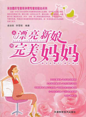 從漂亮新娘到媽媽
