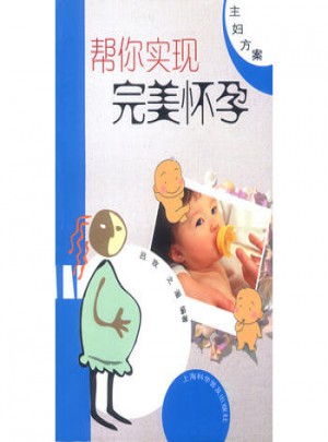 幫你實(shí)現(xiàn)懷孕