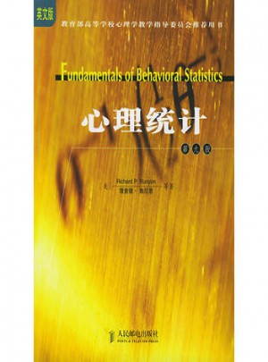 心理統(tǒng)計(jì)：第九版（英文版）